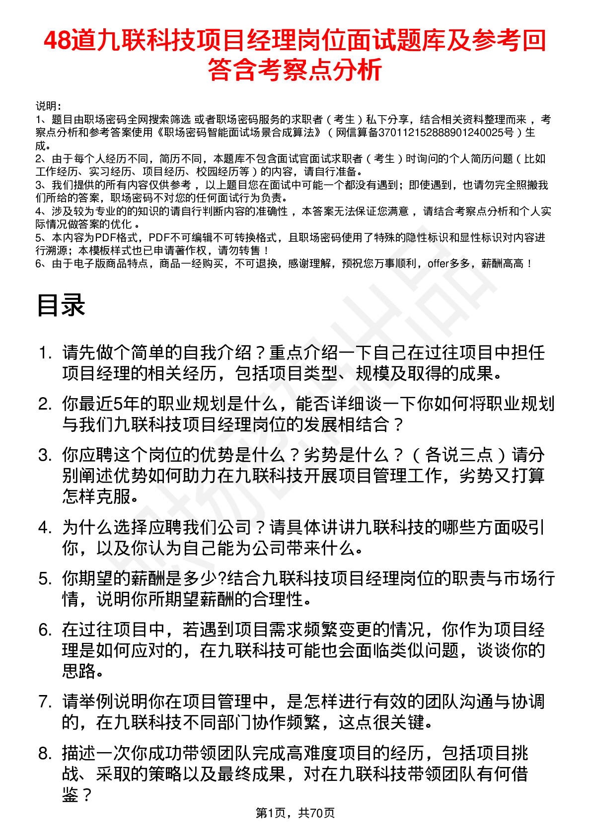 48道九联科技项目经理岗位面试题库及参考回答含考察点分析