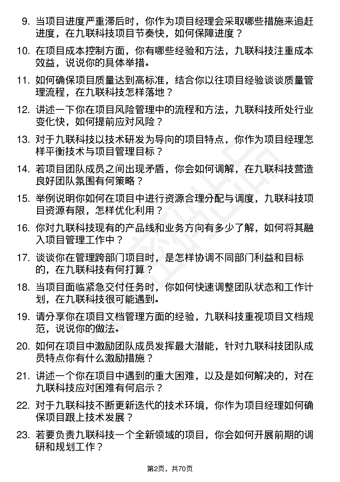 48道九联科技项目经理岗位面试题库及参考回答含考察点分析