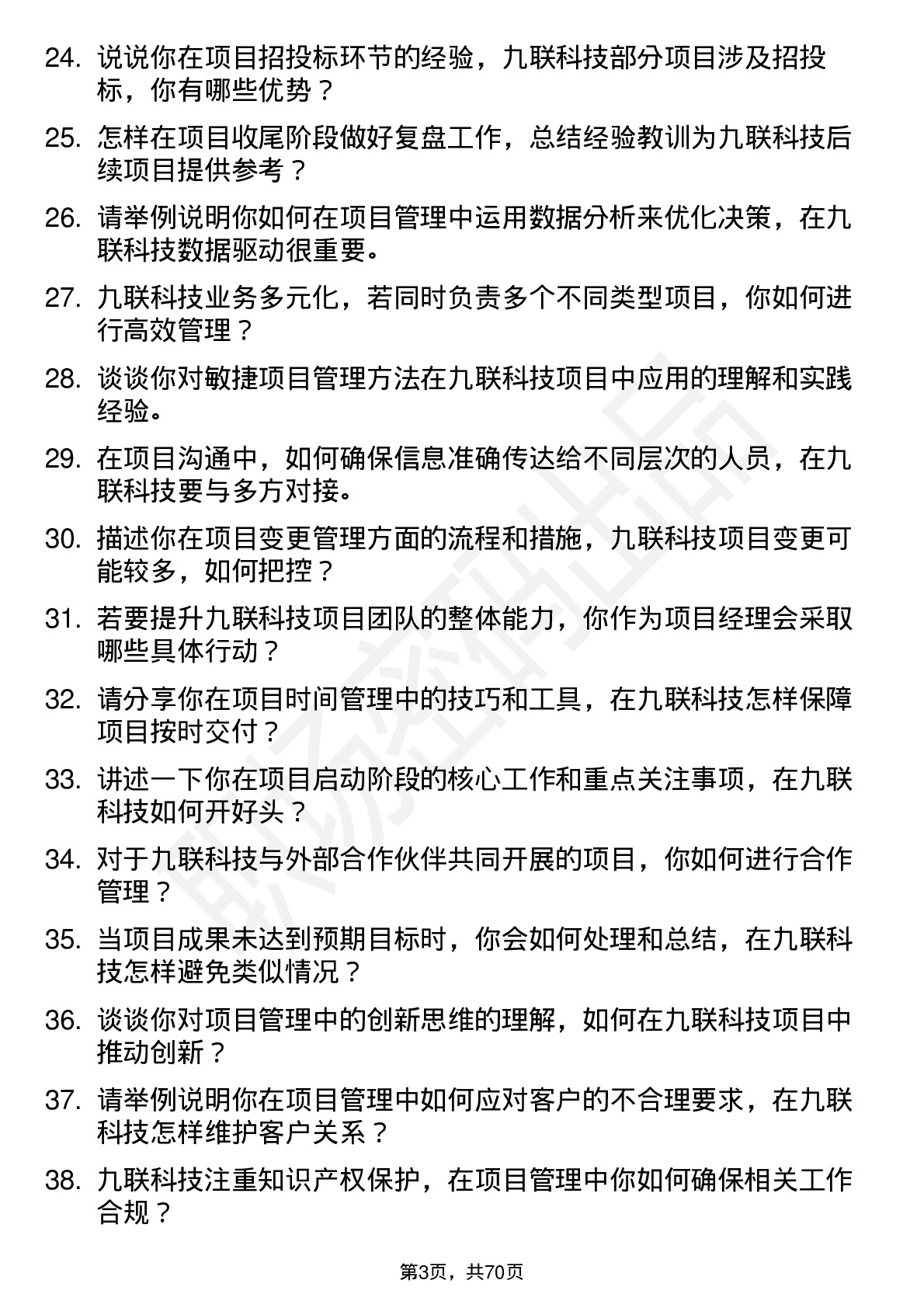 48道九联科技项目经理岗位面试题库及参考回答含考察点分析