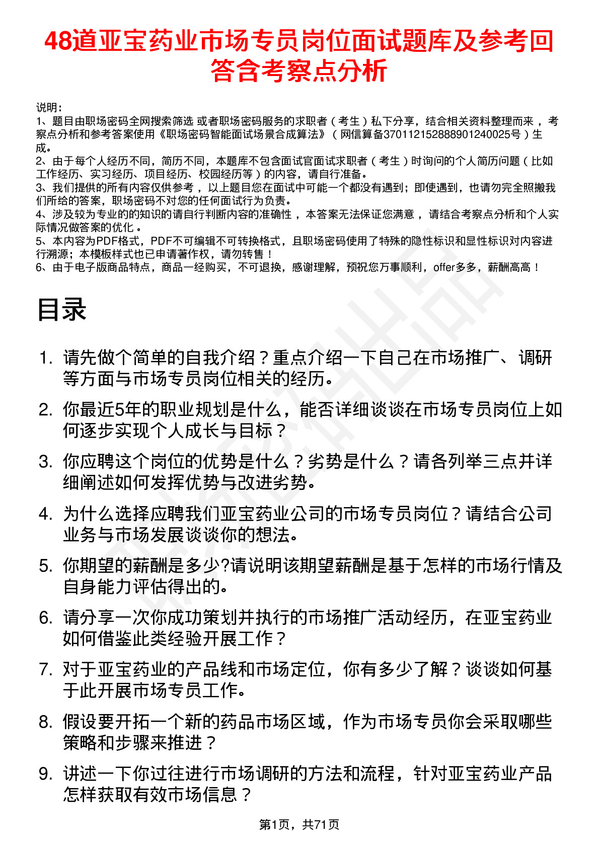 48道亚宝药业市场专员岗位面试题库及参考回答含考察点分析