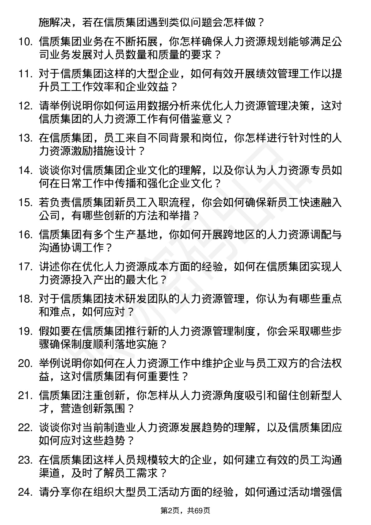 48道信质集团人力资源专员岗位面试题库及参考回答含考察点分析