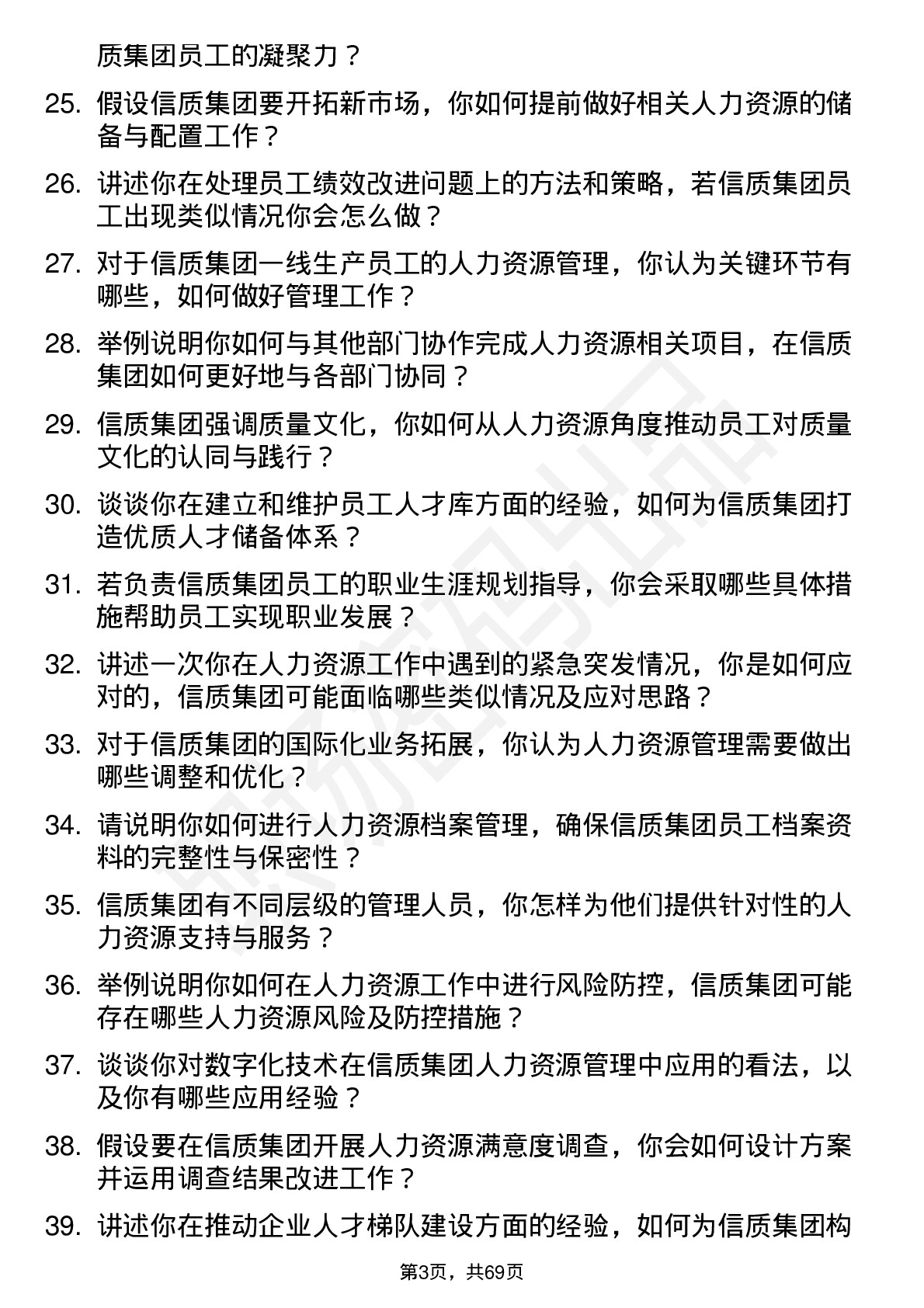 48道信质集团人力资源专员岗位面试题库及参考回答含考察点分析