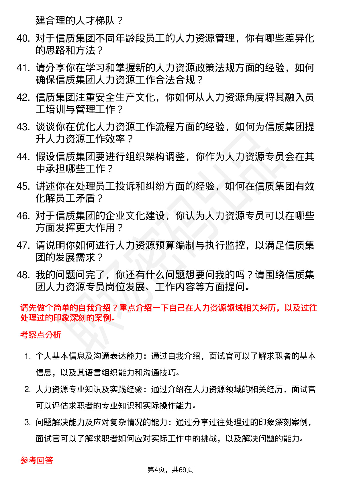 48道信质集团人力资源专员岗位面试题库及参考回答含考察点分析