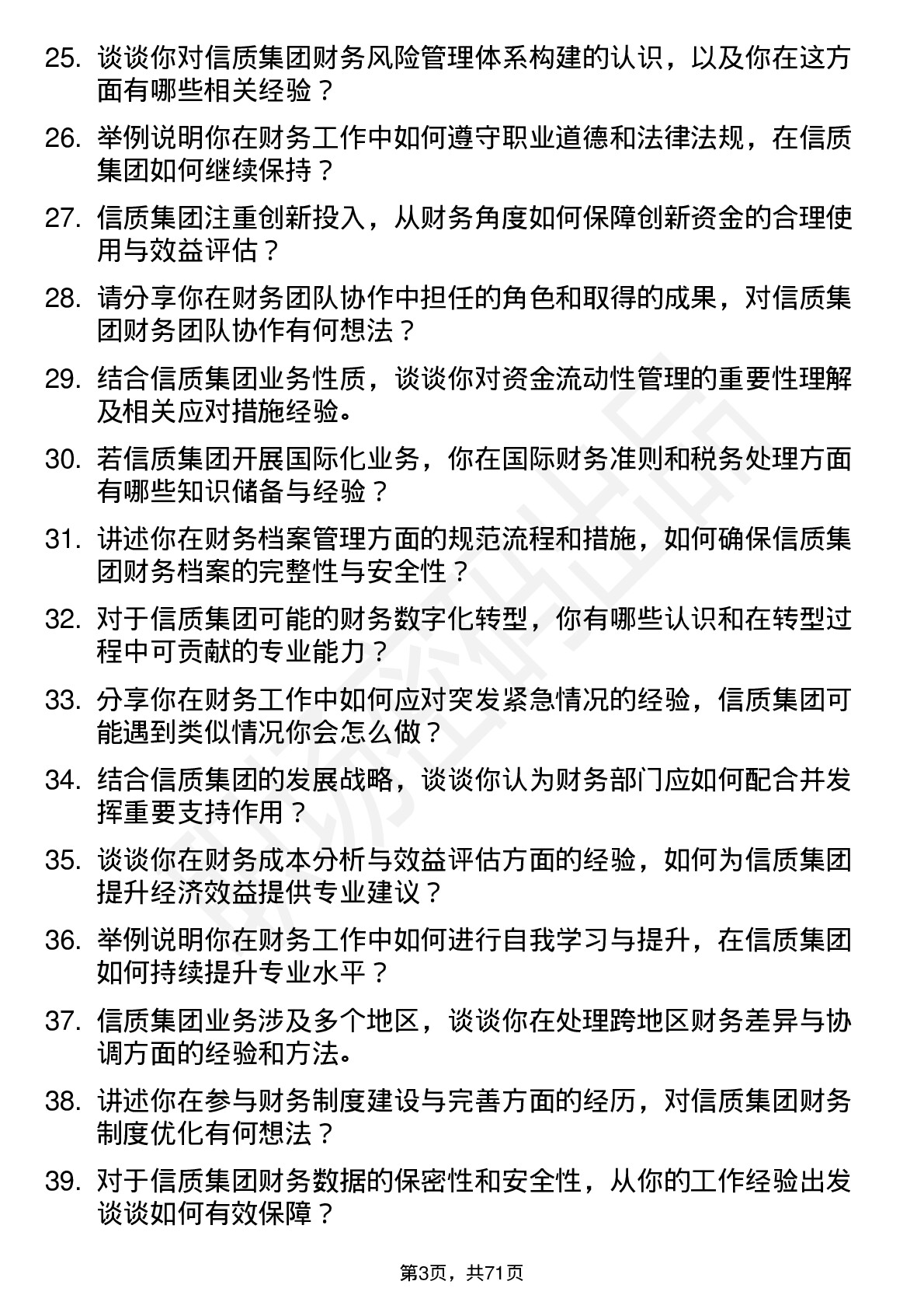 48道信质集团会计岗位面试题库及参考回答含考察点分析