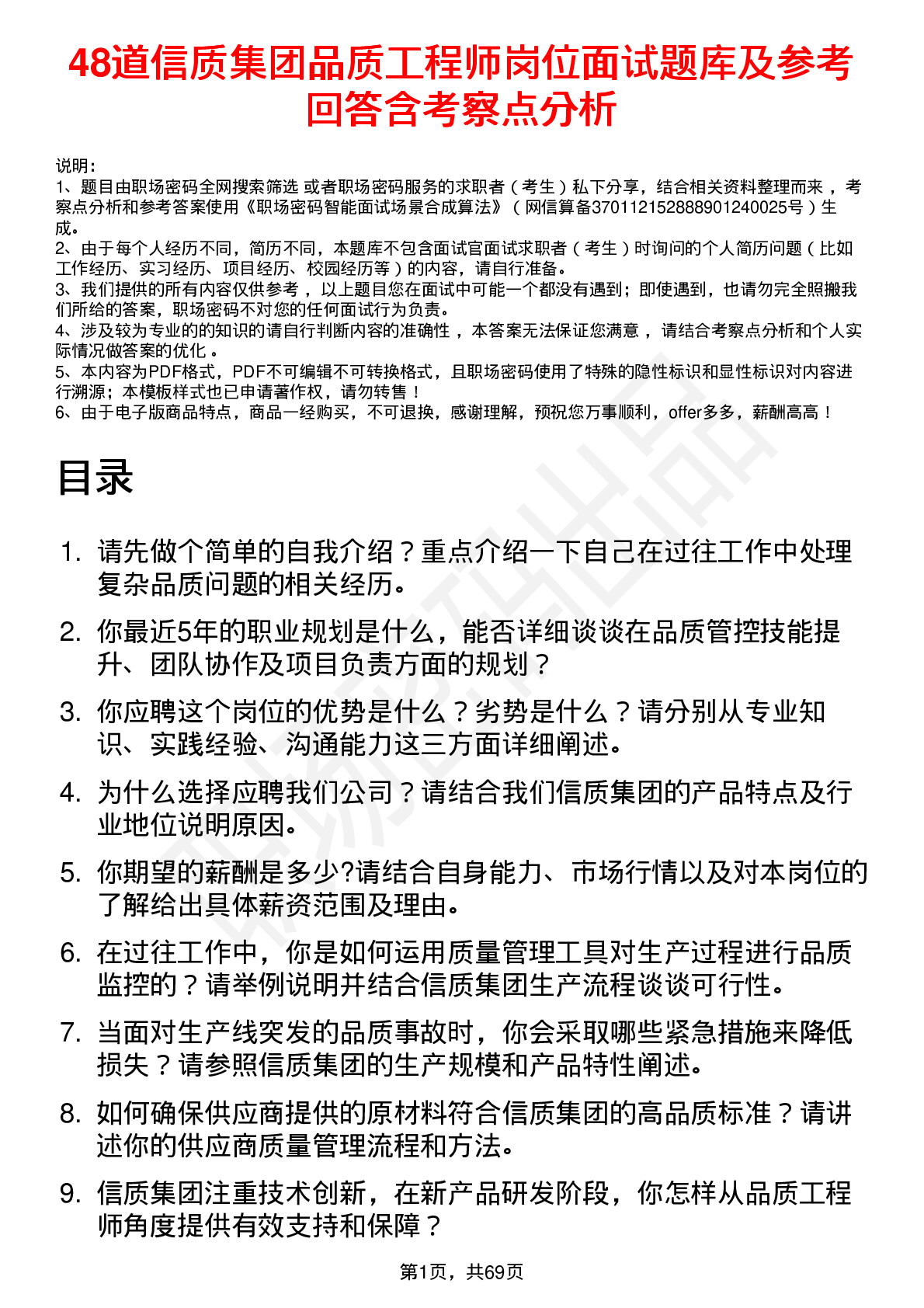 48道信质集团品质工程师岗位面试题库及参考回答含考察点分析