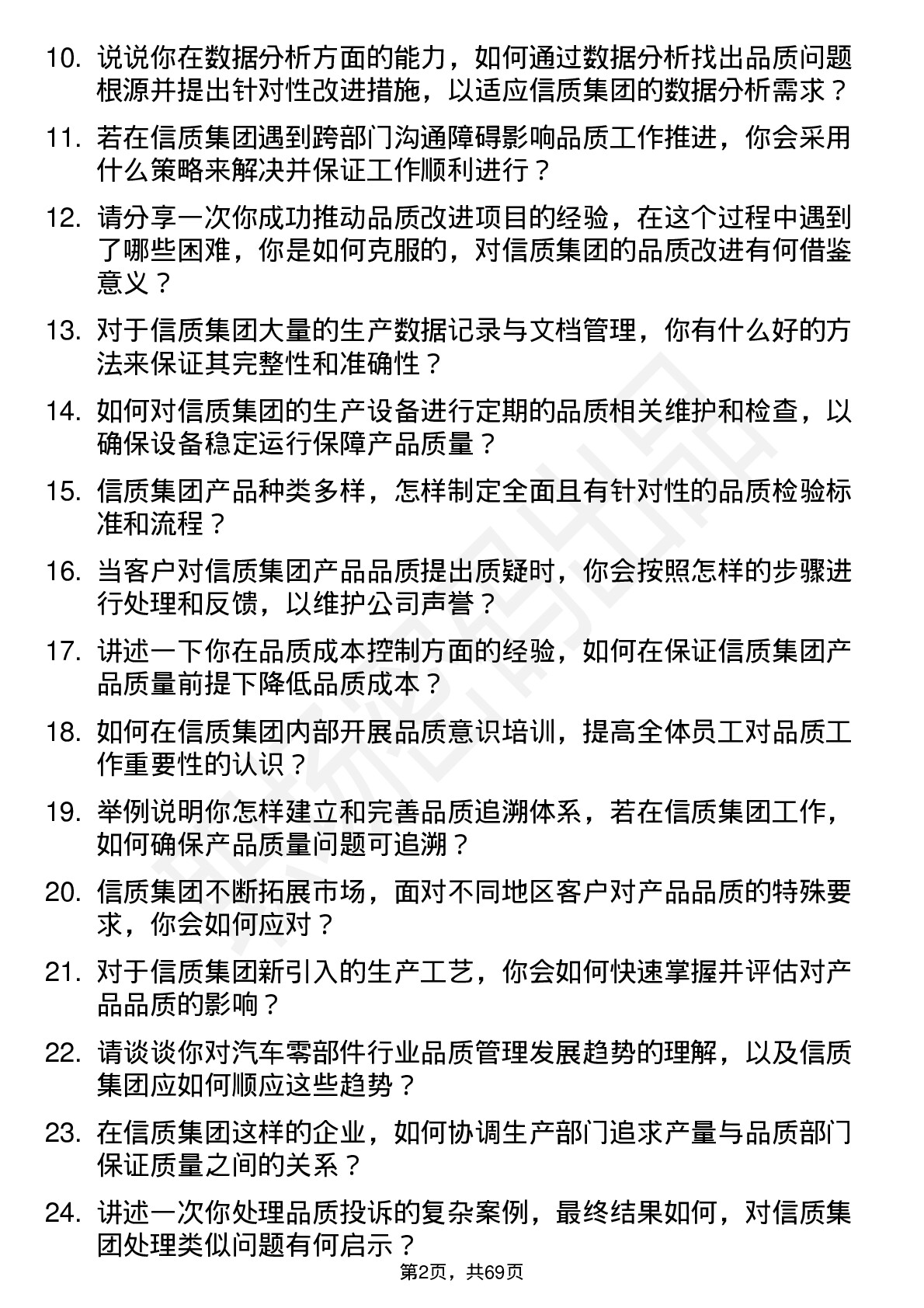 48道信质集团品质工程师岗位面试题库及参考回答含考察点分析