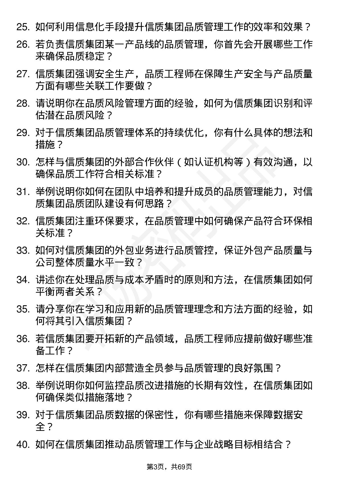 48道信质集团品质工程师岗位面试题库及参考回答含考察点分析