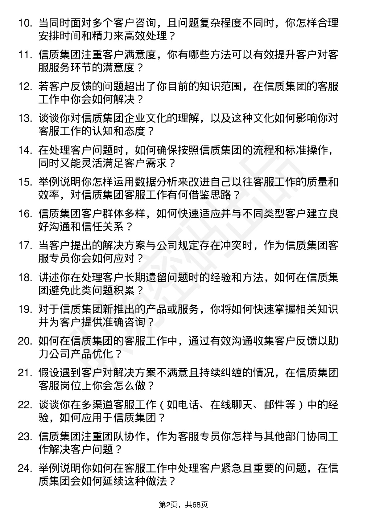 48道信质集团客服专员岗位面试题库及参考回答含考察点分析