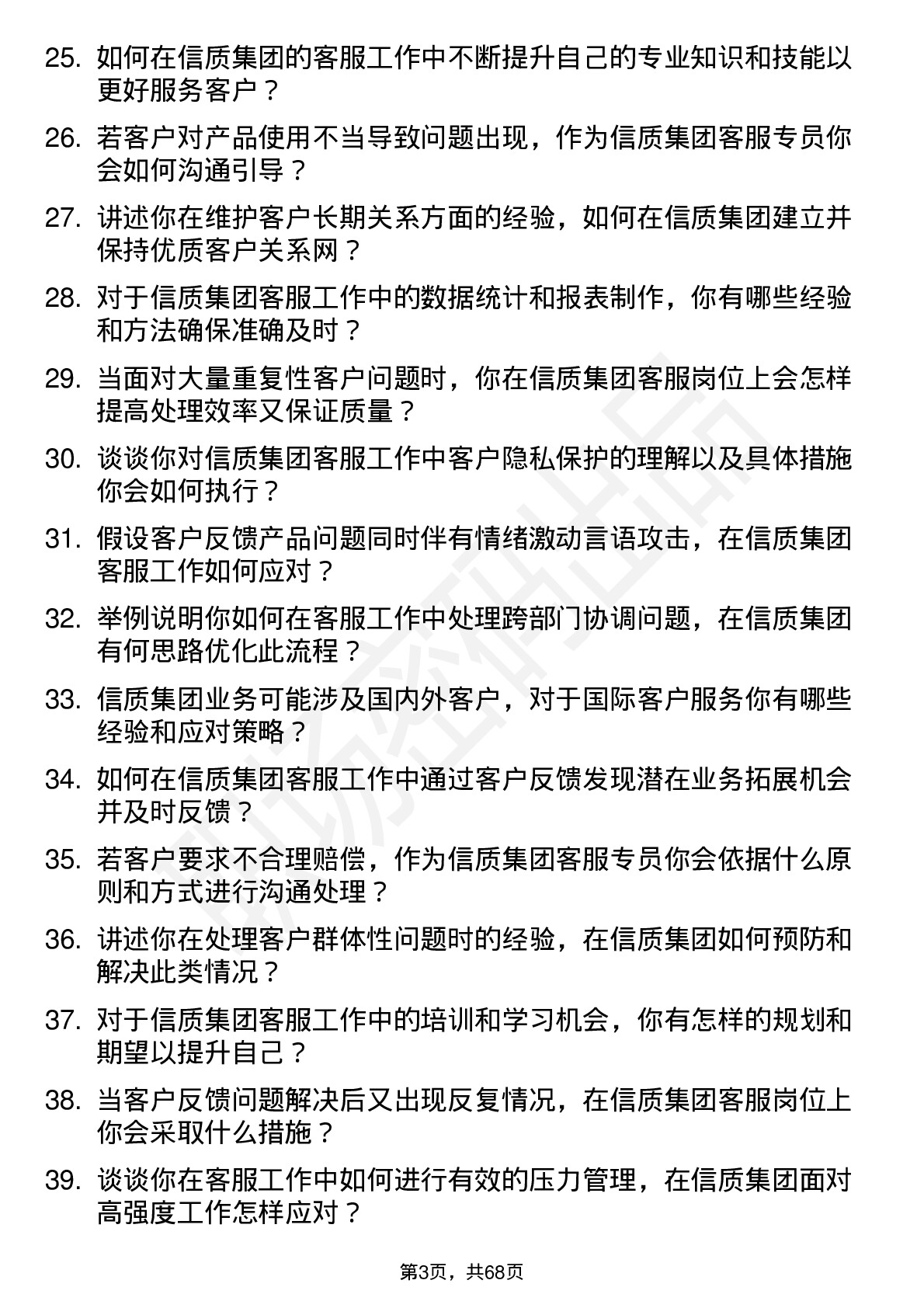 48道信质集团客服专员岗位面试题库及参考回答含考察点分析