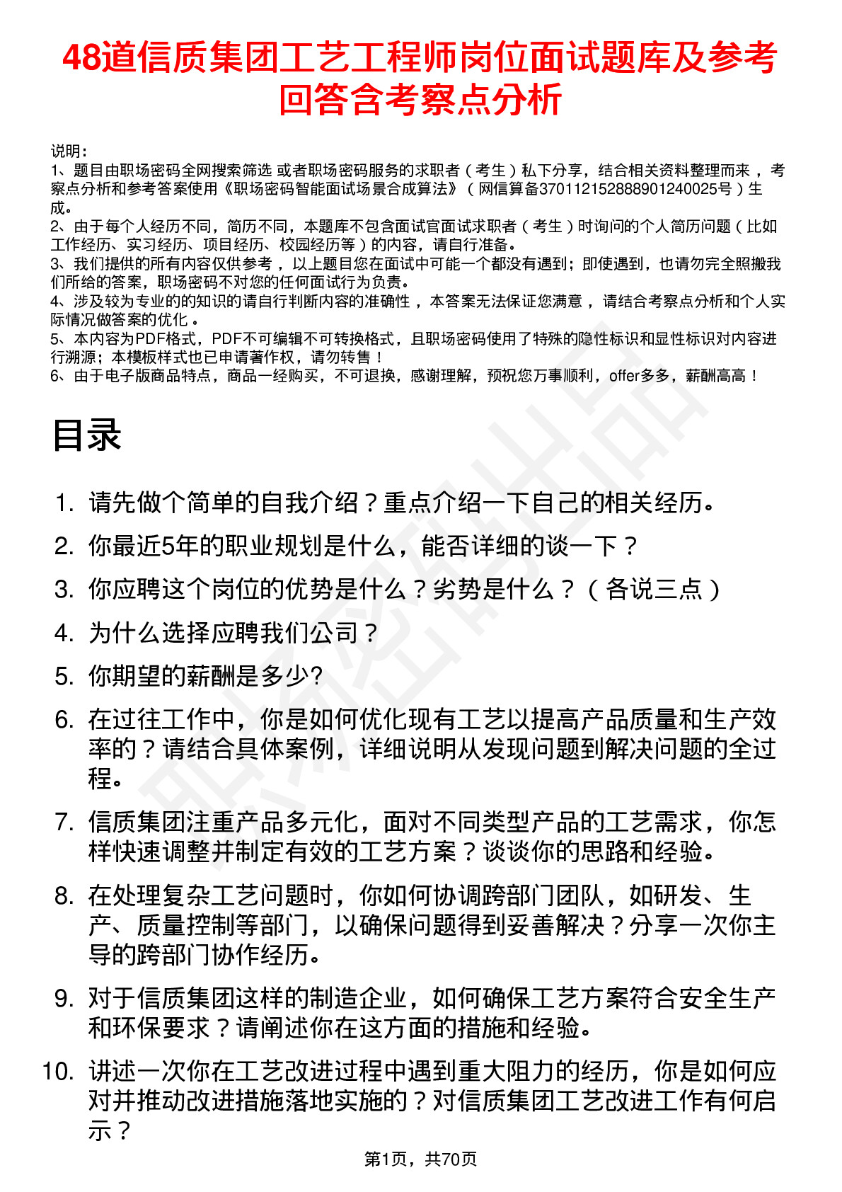 48道信质集团工艺工程师岗位面试题库及参考回答含考察点分析