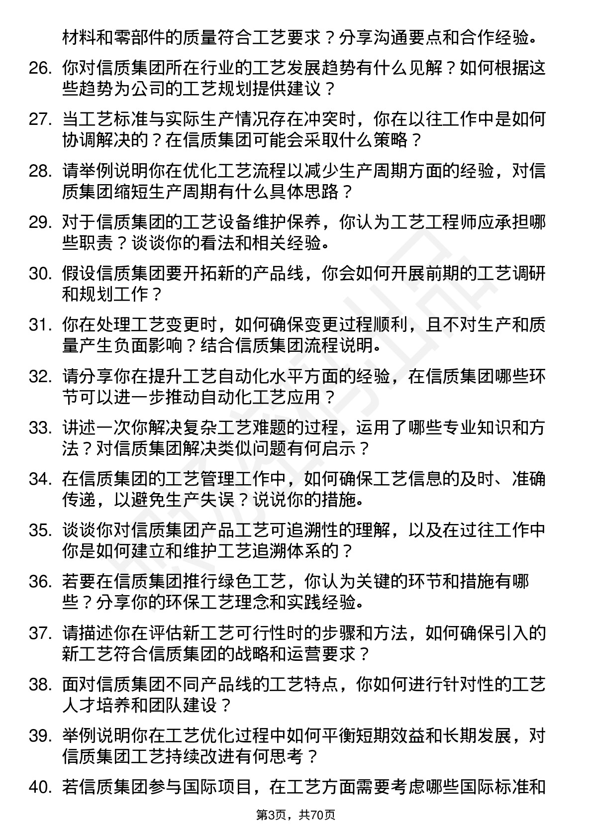 48道信质集团工艺工程师岗位面试题库及参考回答含考察点分析