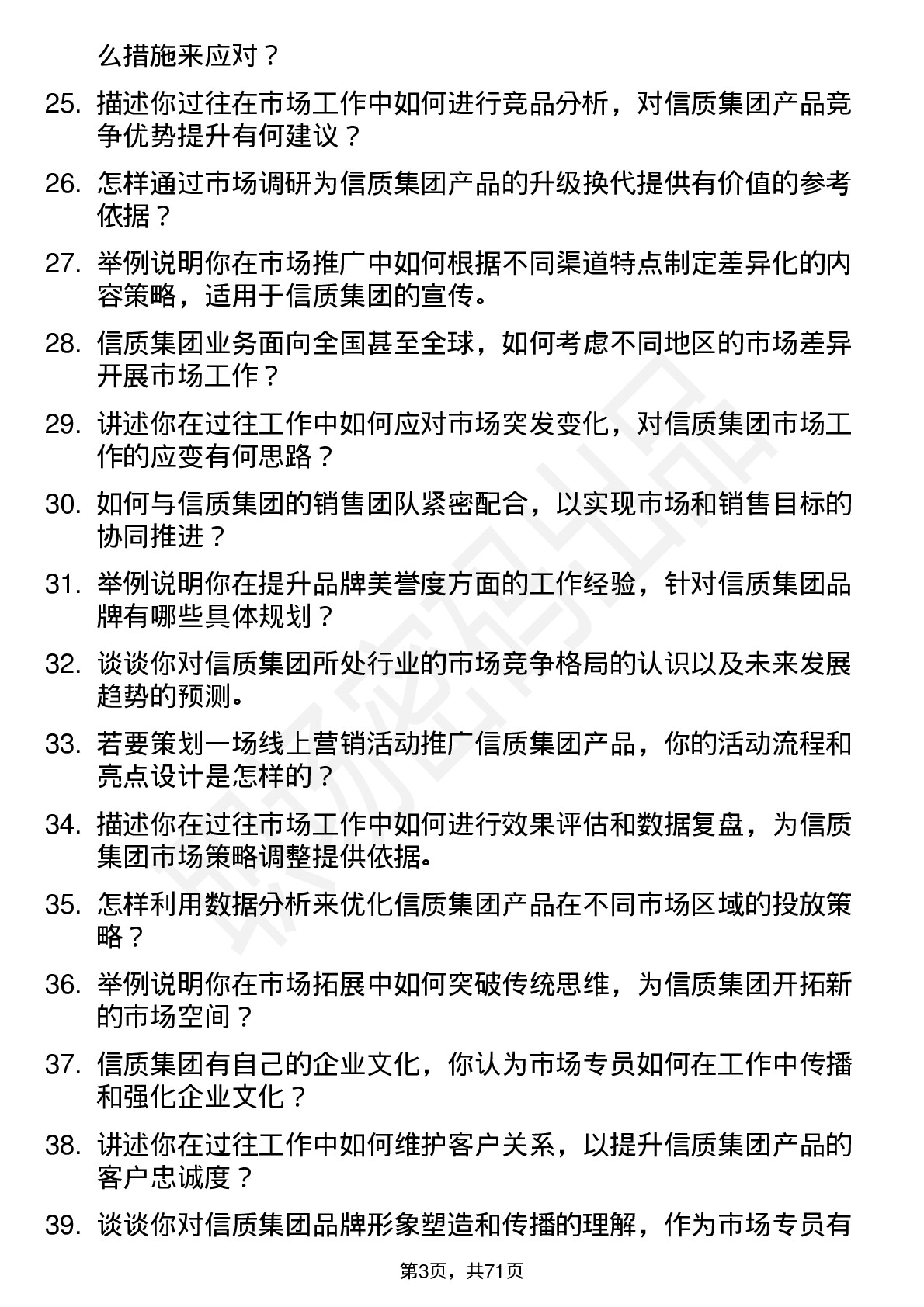 48道信质集团市场专员岗位面试题库及参考回答含考察点分析