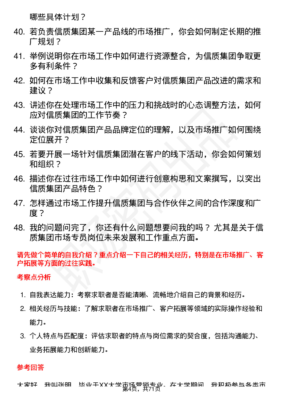 48道信质集团市场专员岗位面试题库及参考回答含考察点分析