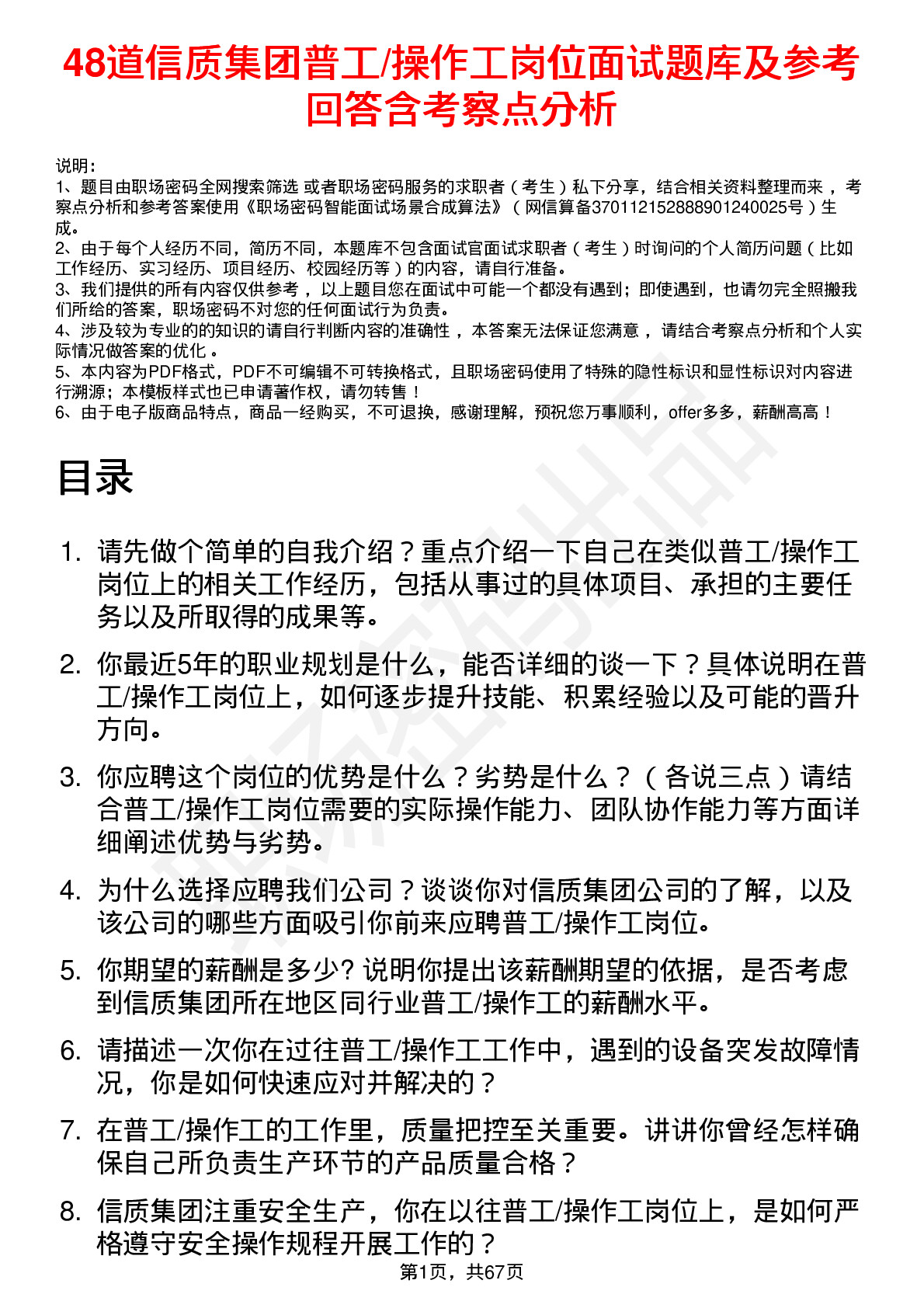 48道信质集团普工/操作工岗位面试题库及参考回答含考察点分析