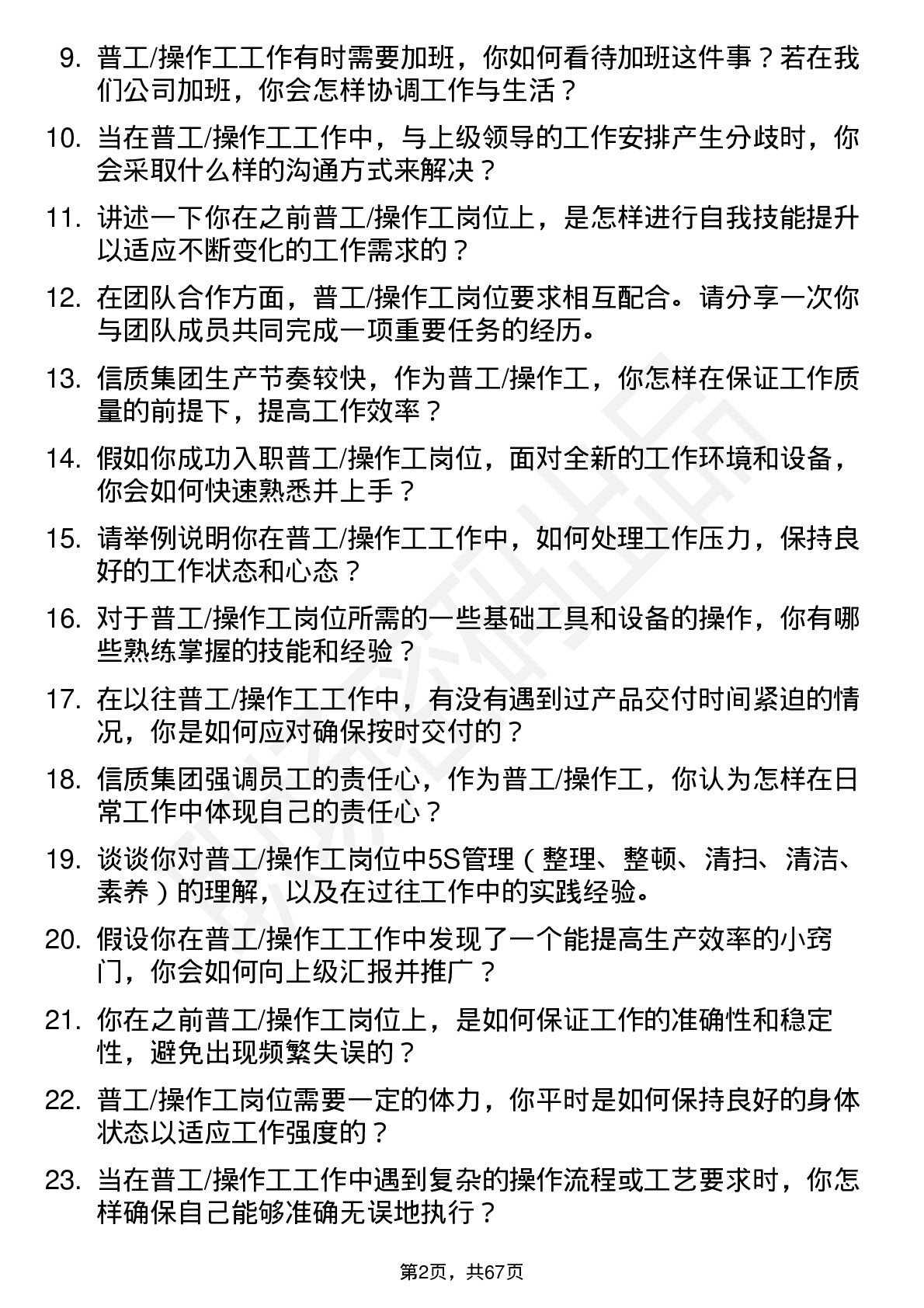 48道信质集团普工/操作工岗位面试题库及参考回答含考察点分析