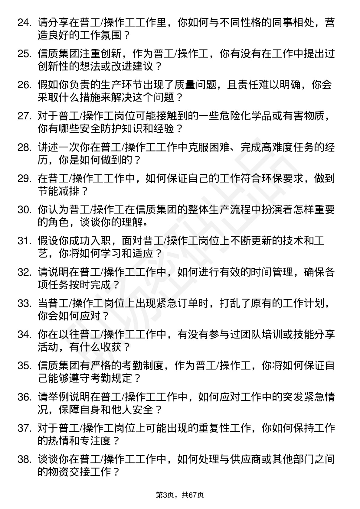 48道信质集团普工/操作工岗位面试题库及参考回答含考察点分析