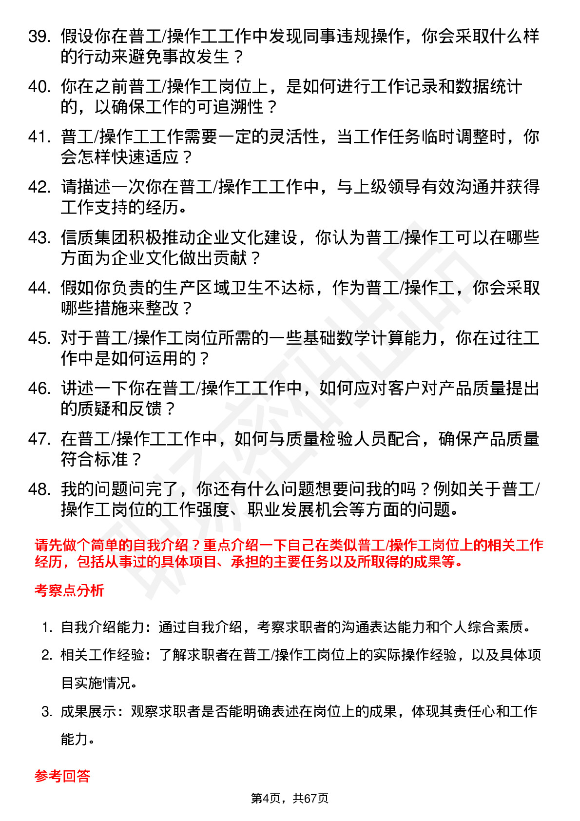 48道信质集团普工/操作工岗位面试题库及参考回答含考察点分析