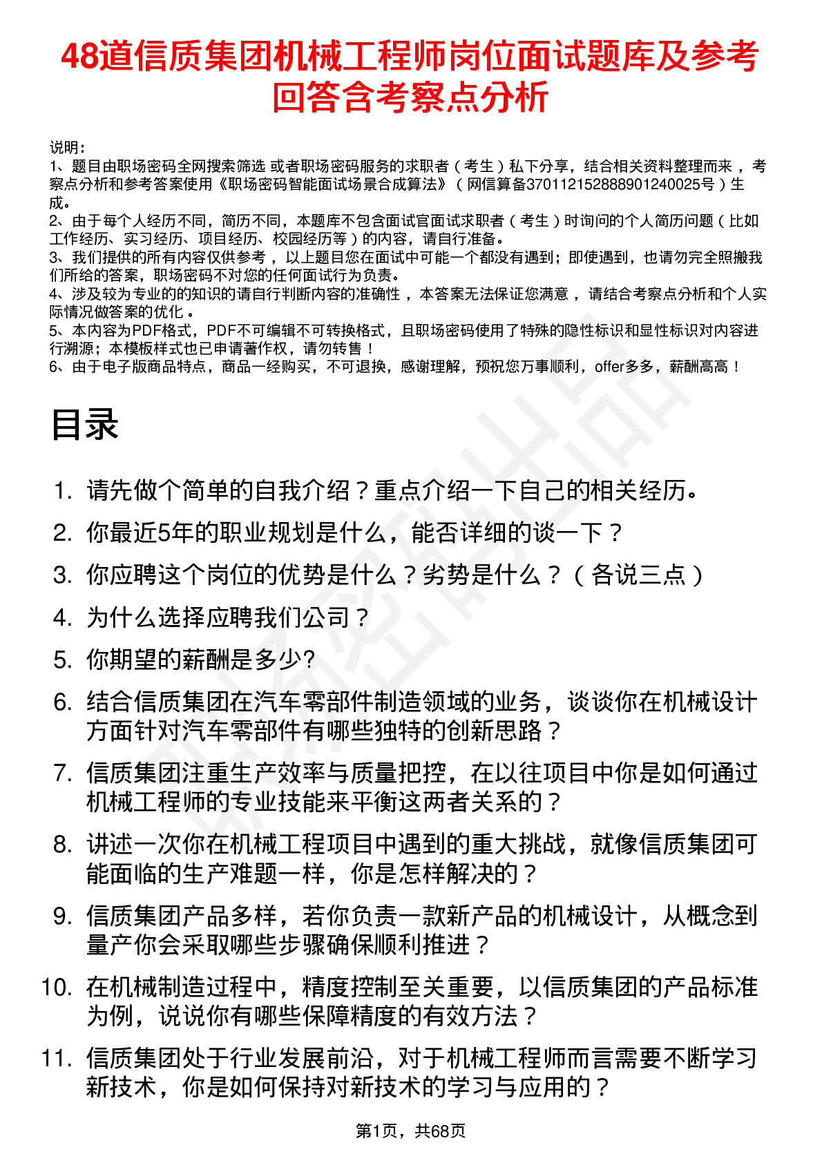 48道信质集团机械工程师岗位面试题库及参考回答含考察点分析