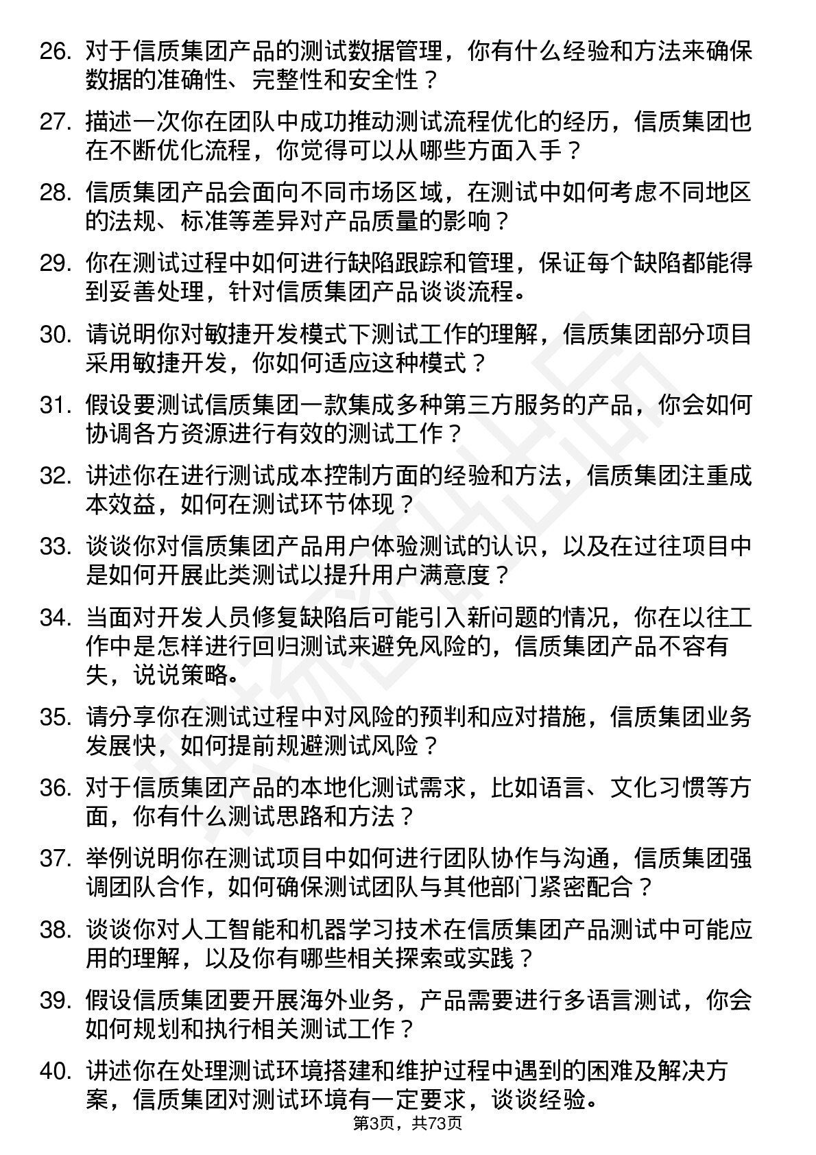 48道信质集团测试工程师岗位面试题库及参考回答含考察点分析