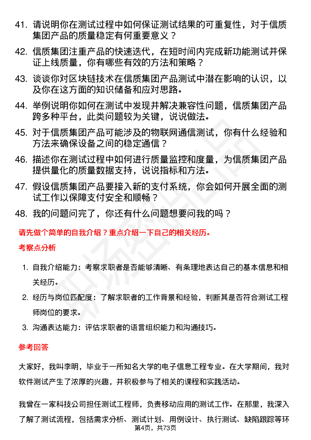 48道信质集团测试工程师岗位面试题库及参考回答含考察点分析