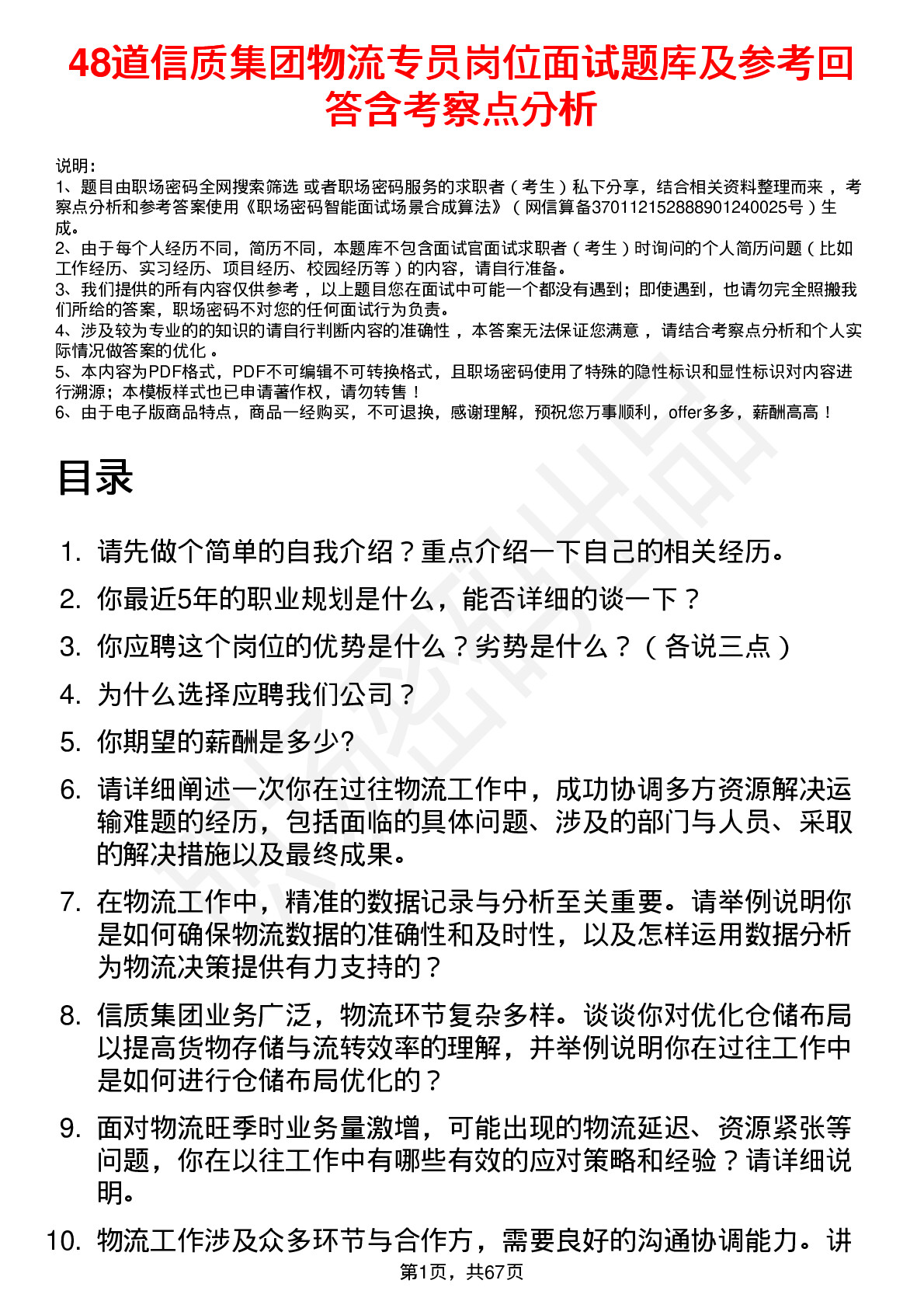 48道信质集团物流专员岗位面试题库及参考回答含考察点分析