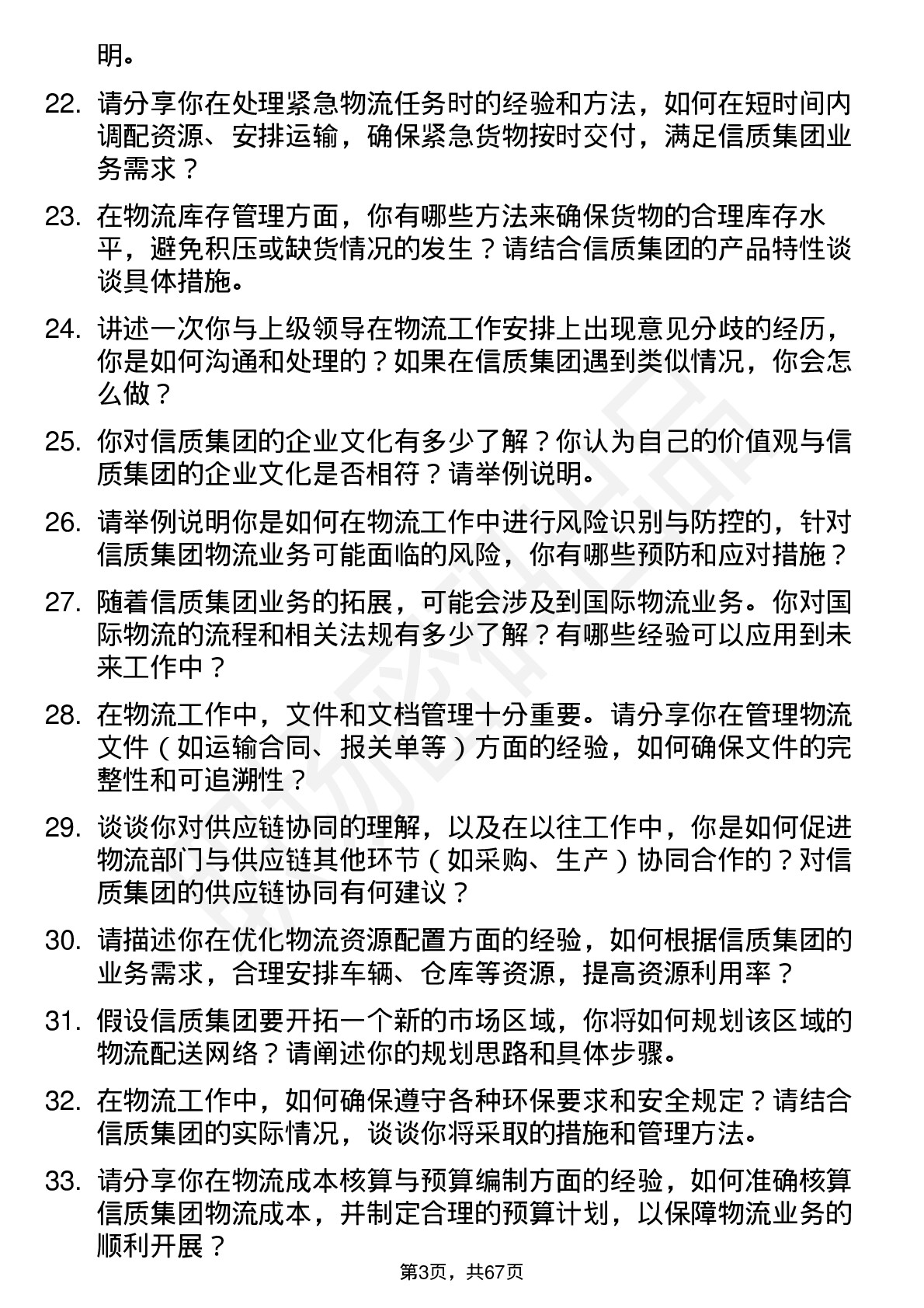 48道信质集团物流专员岗位面试题库及参考回答含考察点分析