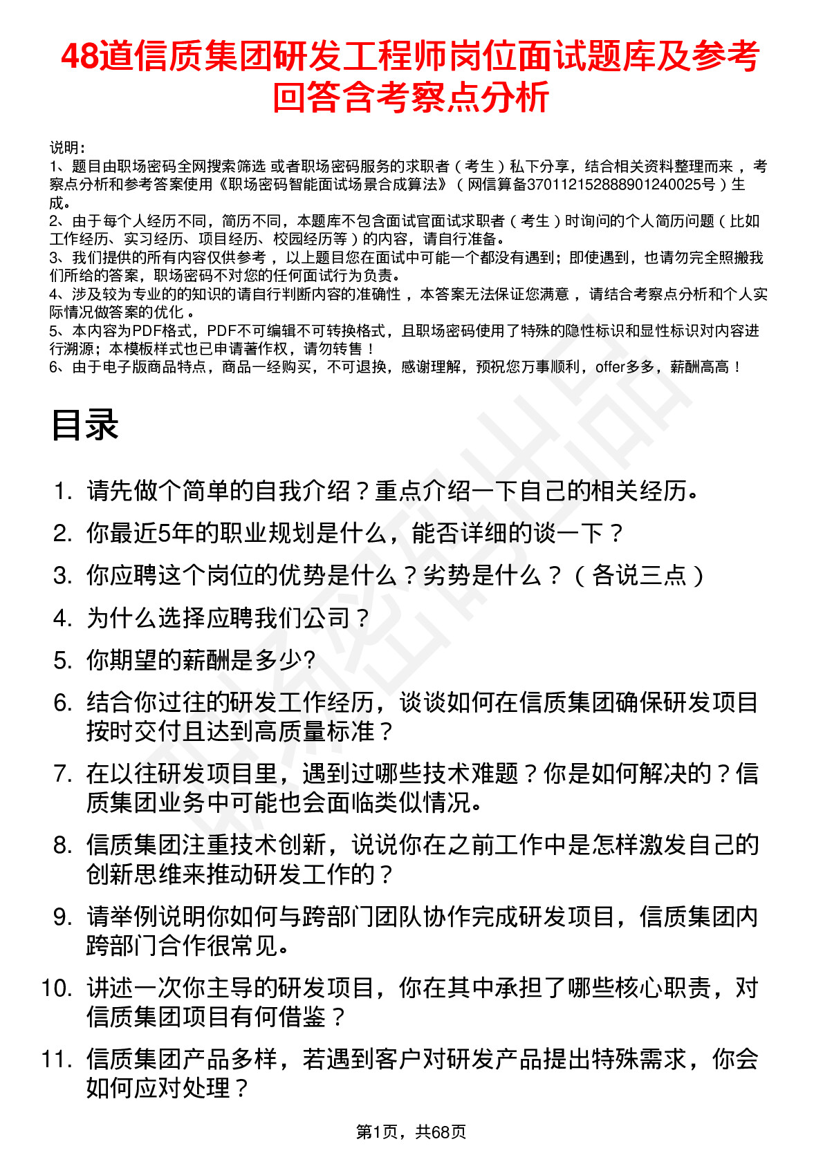 48道信质集团研发工程师岗位面试题库及参考回答含考察点分析