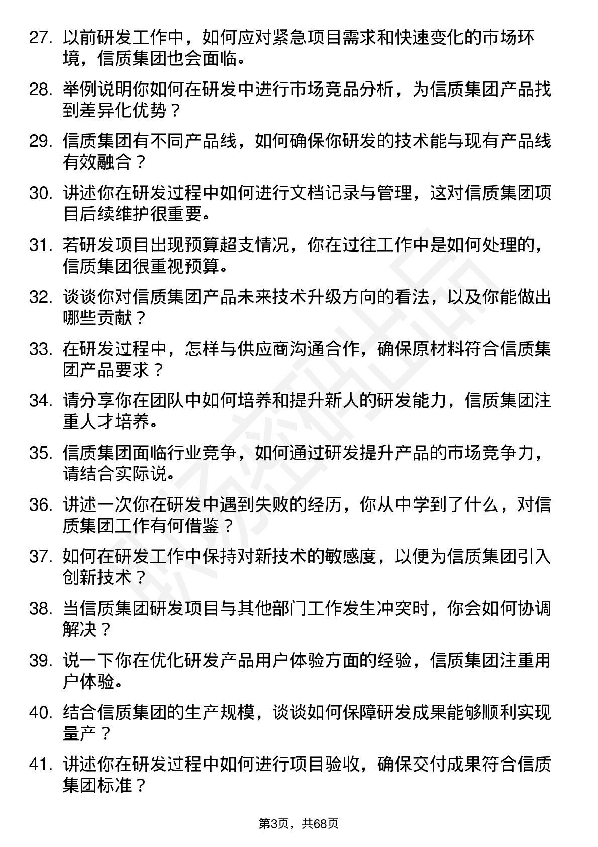 48道信质集团研发工程师岗位面试题库及参考回答含考察点分析