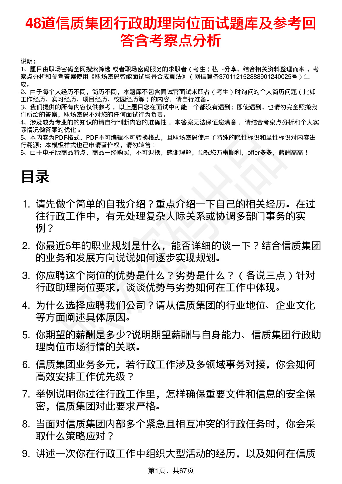 48道信质集团行政助理岗位面试题库及参考回答含考察点分析