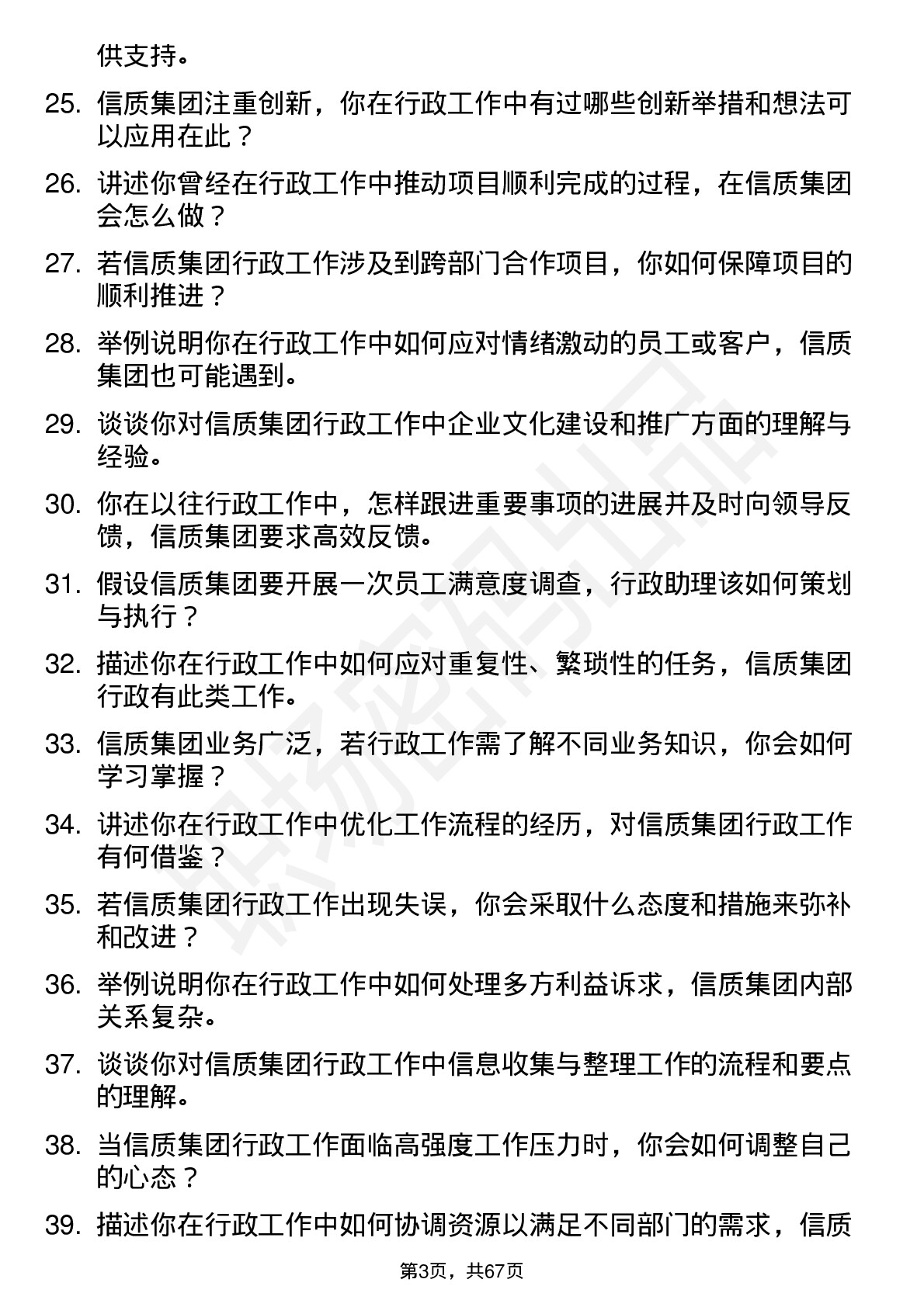 48道信质集团行政助理岗位面试题库及参考回答含考察点分析