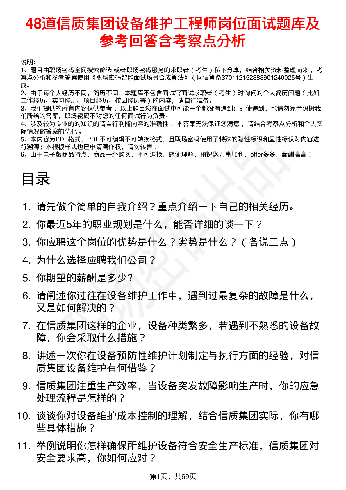 48道信质集团设备维护工程师岗位面试题库及参考回答含考察点分析