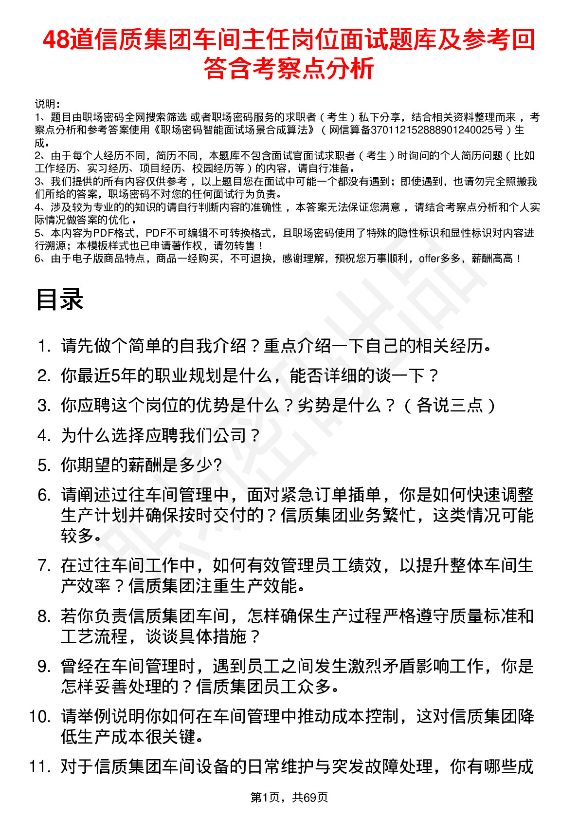 48道信质集团车间主任岗位面试题库及参考回答含考察点分析