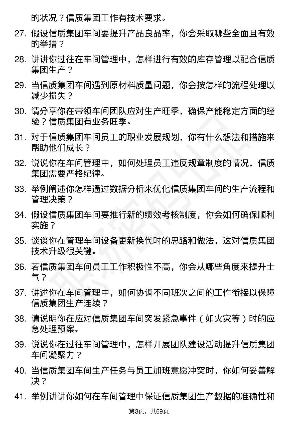 48道信质集团车间主任岗位面试题库及参考回答含考察点分析