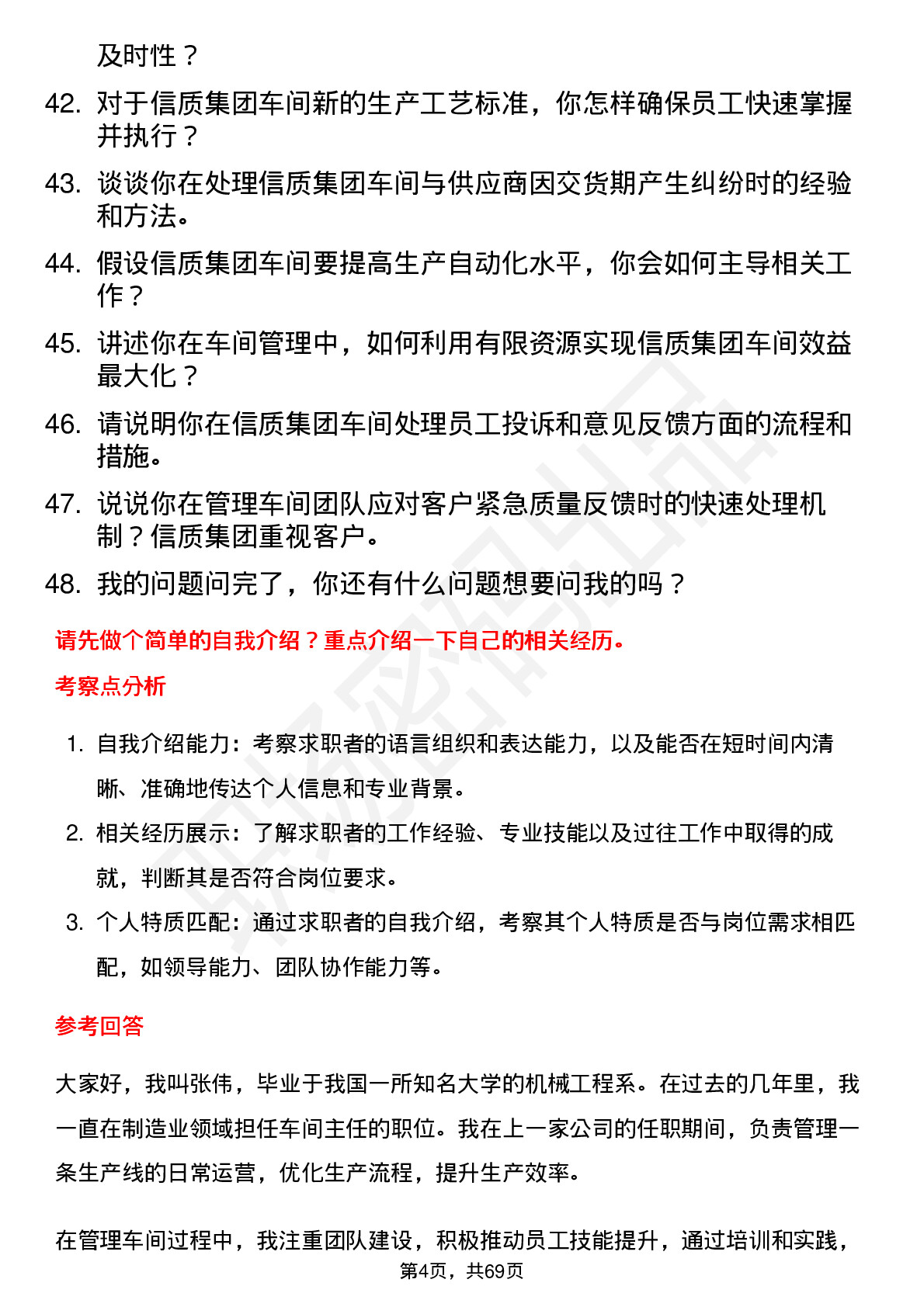 48道信质集团车间主任岗位面试题库及参考回答含考察点分析