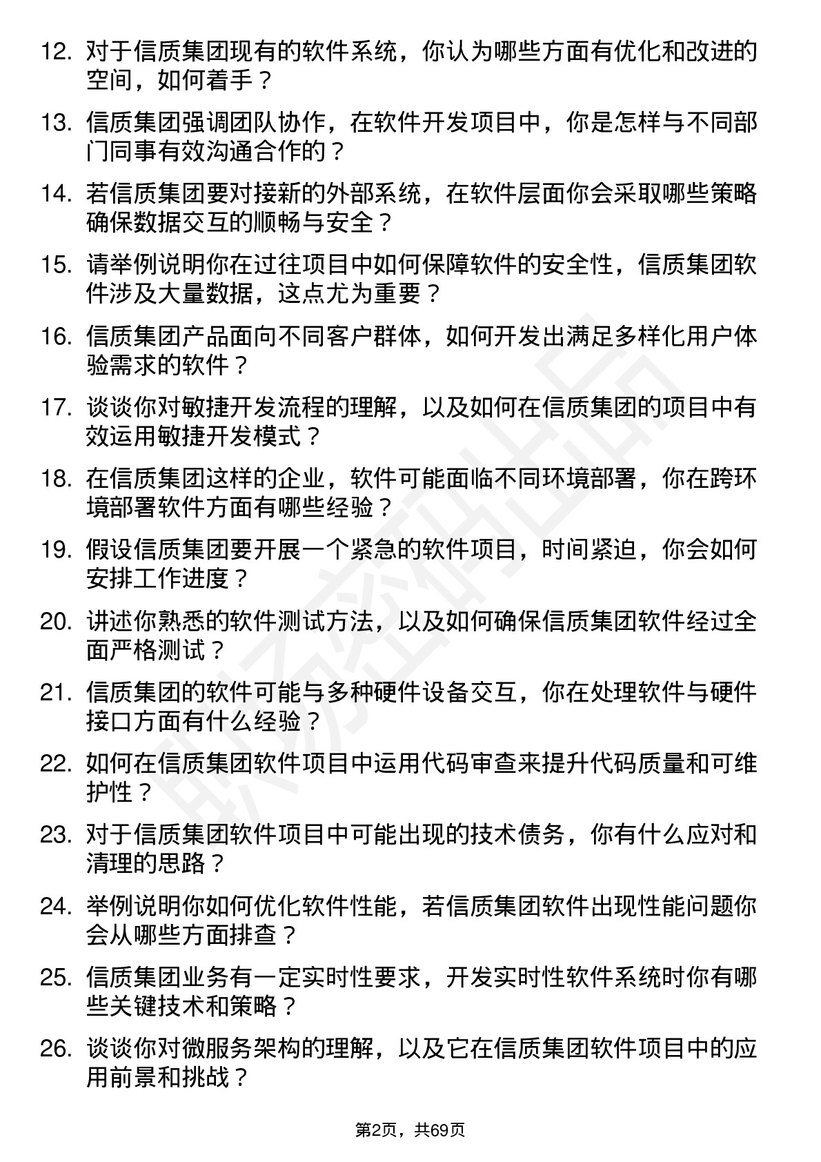 48道信质集团软件工程师岗位面试题库及参考回答含考察点分析