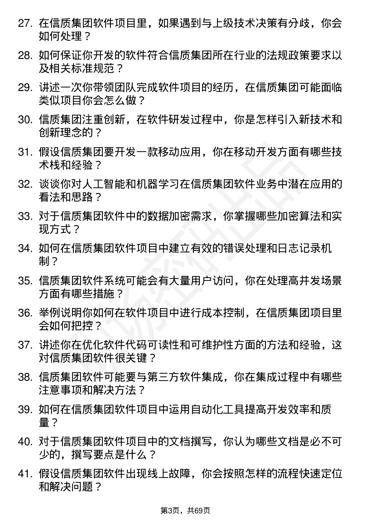 48道信质集团软件工程师岗位面试题库及参考回答含考察点分析