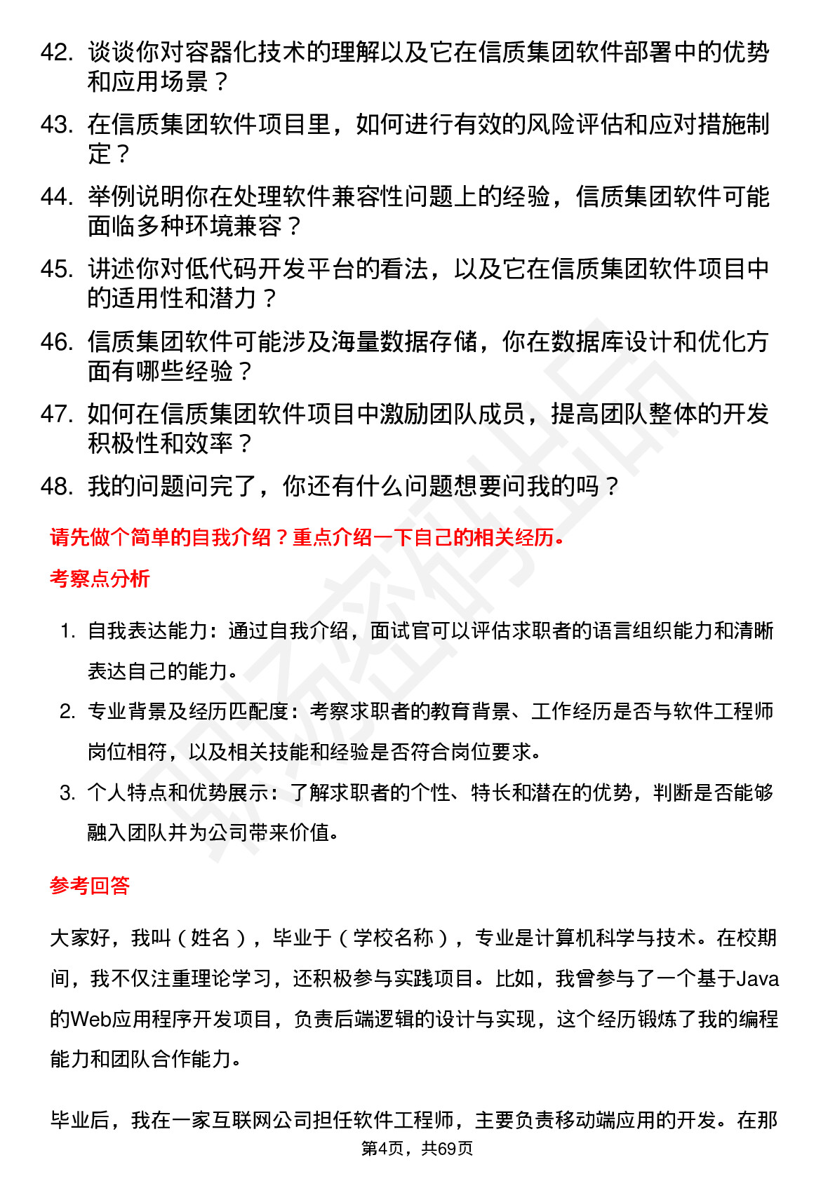 48道信质集团软件工程师岗位面试题库及参考回答含考察点分析