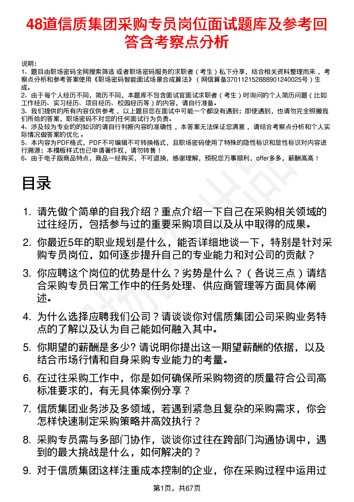 48道信质集团采购专员岗位面试题库及参考回答含考察点分析