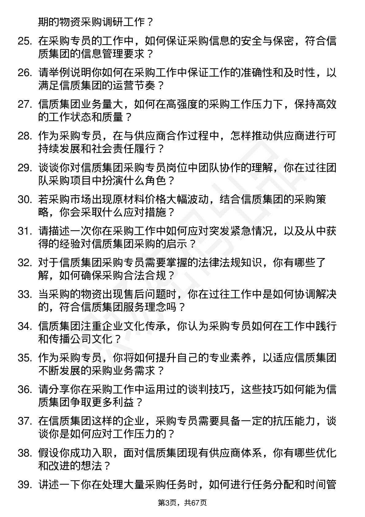 48道信质集团采购专员岗位面试题库及参考回答含考察点分析