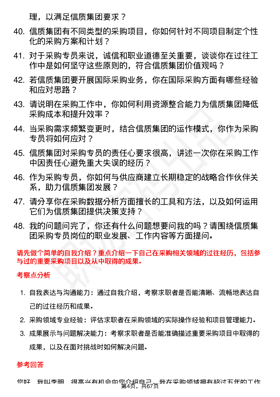 48道信质集团采购专员岗位面试题库及参考回答含考察点分析