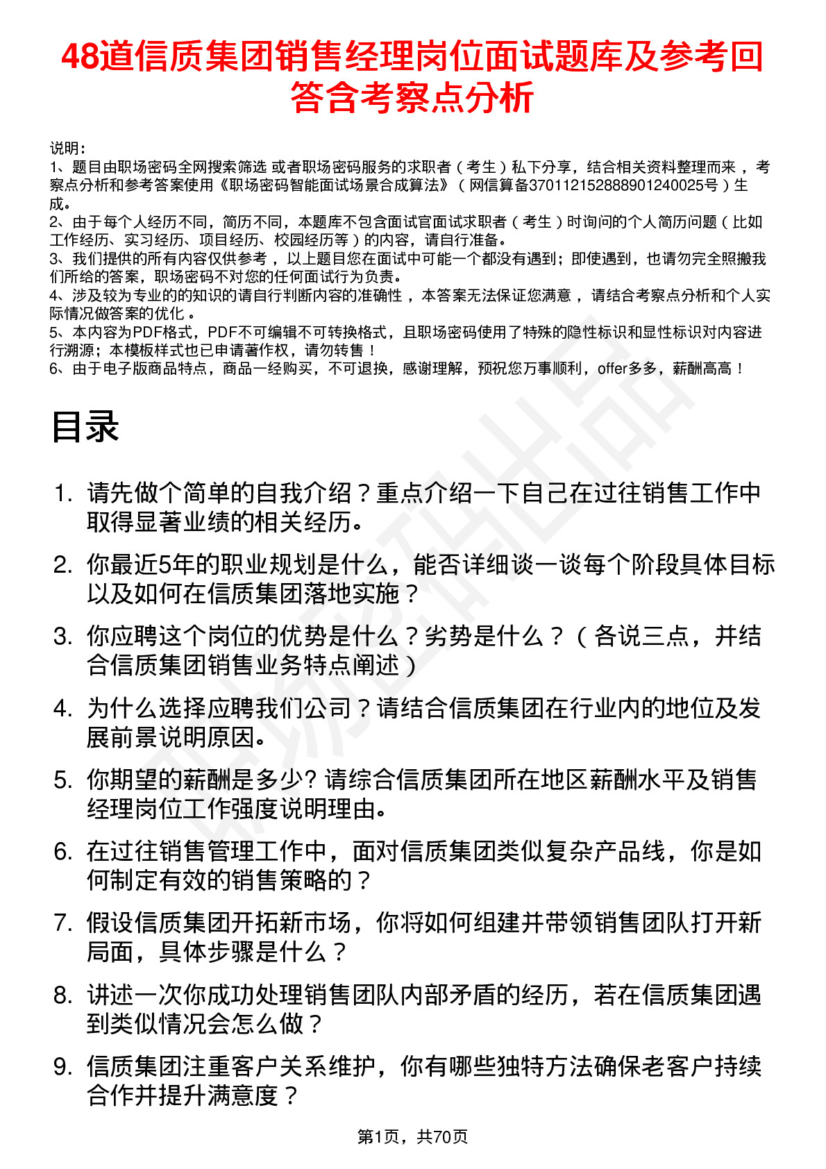 48道信质集团销售经理岗位面试题库及参考回答含考察点分析