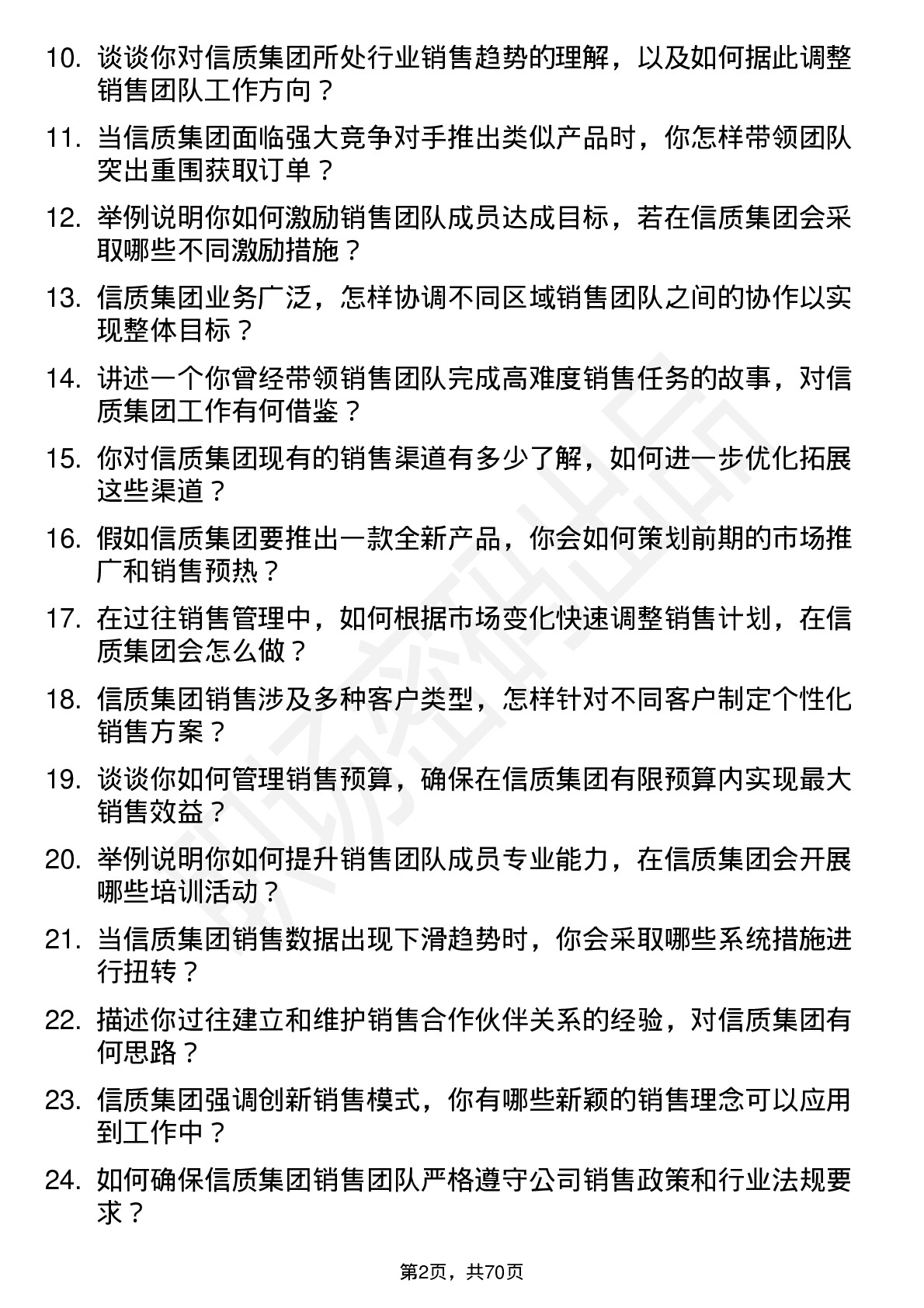 48道信质集团销售经理岗位面试题库及参考回答含考察点分析