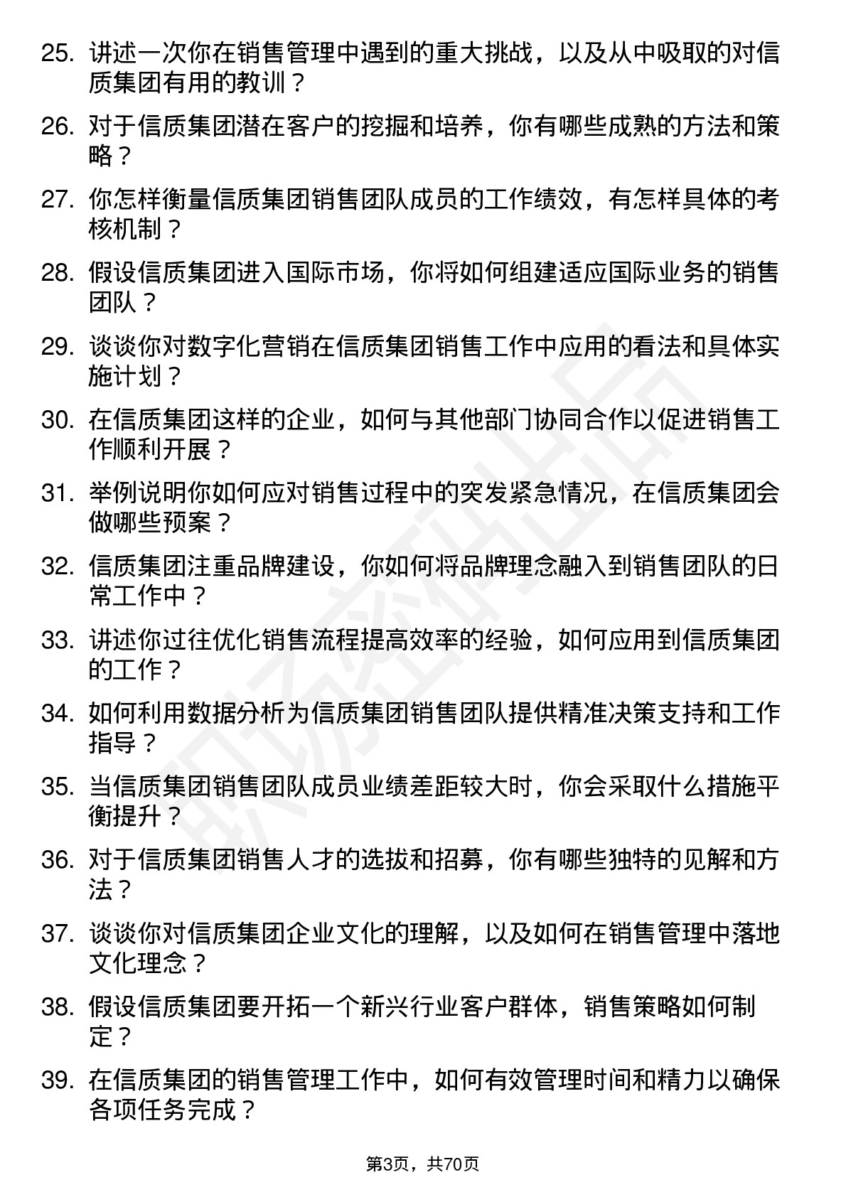 48道信质集团销售经理岗位面试题库及参考回答含考察点分析