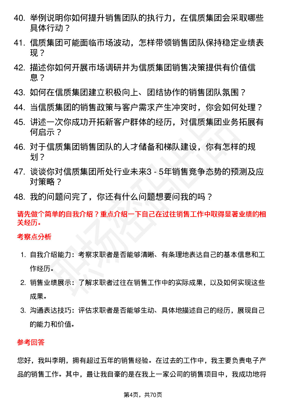 48道信质集团销售经理岗位面试题库及参考回答含考察点分析