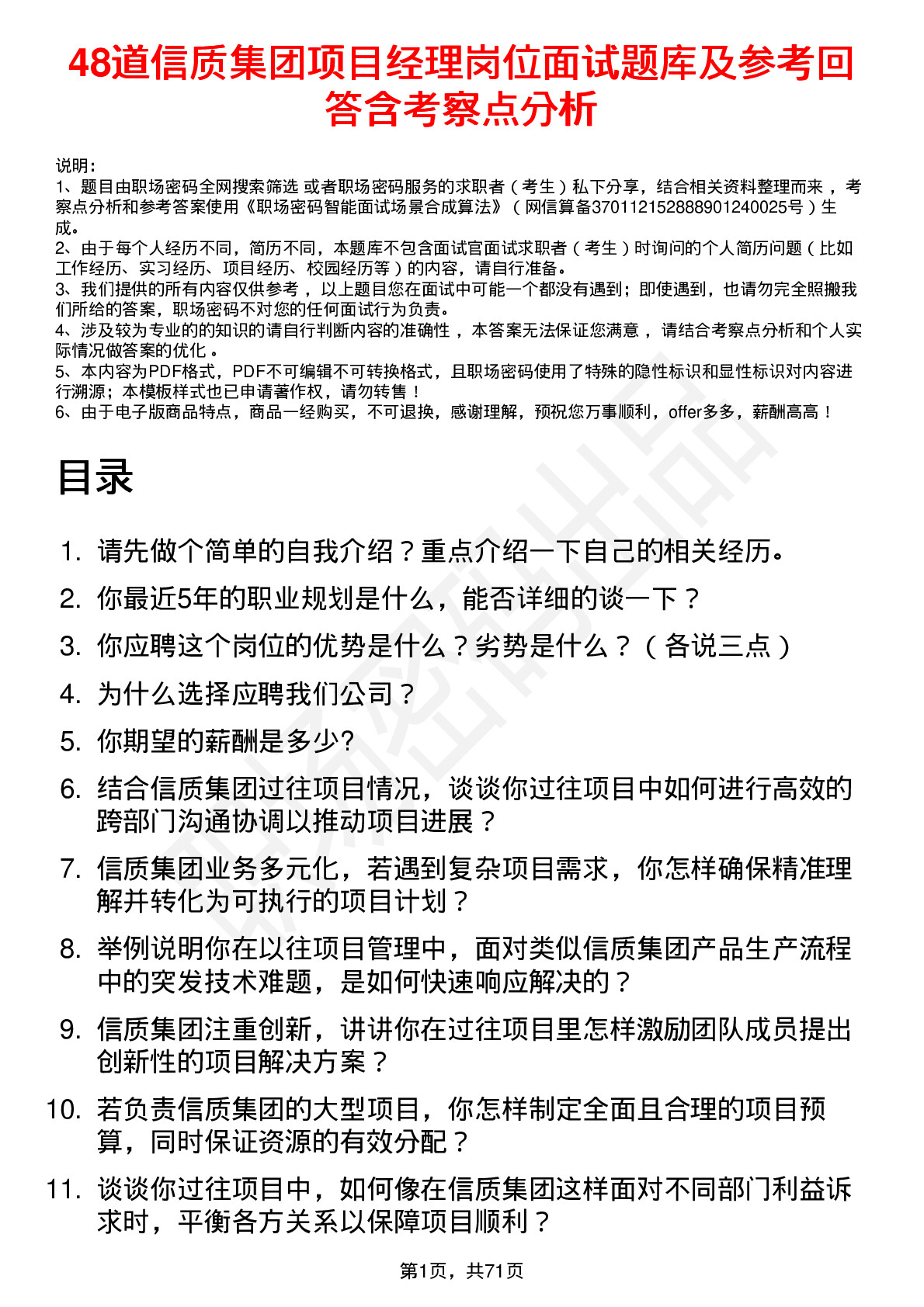 48道信质集团项目经理岗位面试题库及参考回答含考察点分析