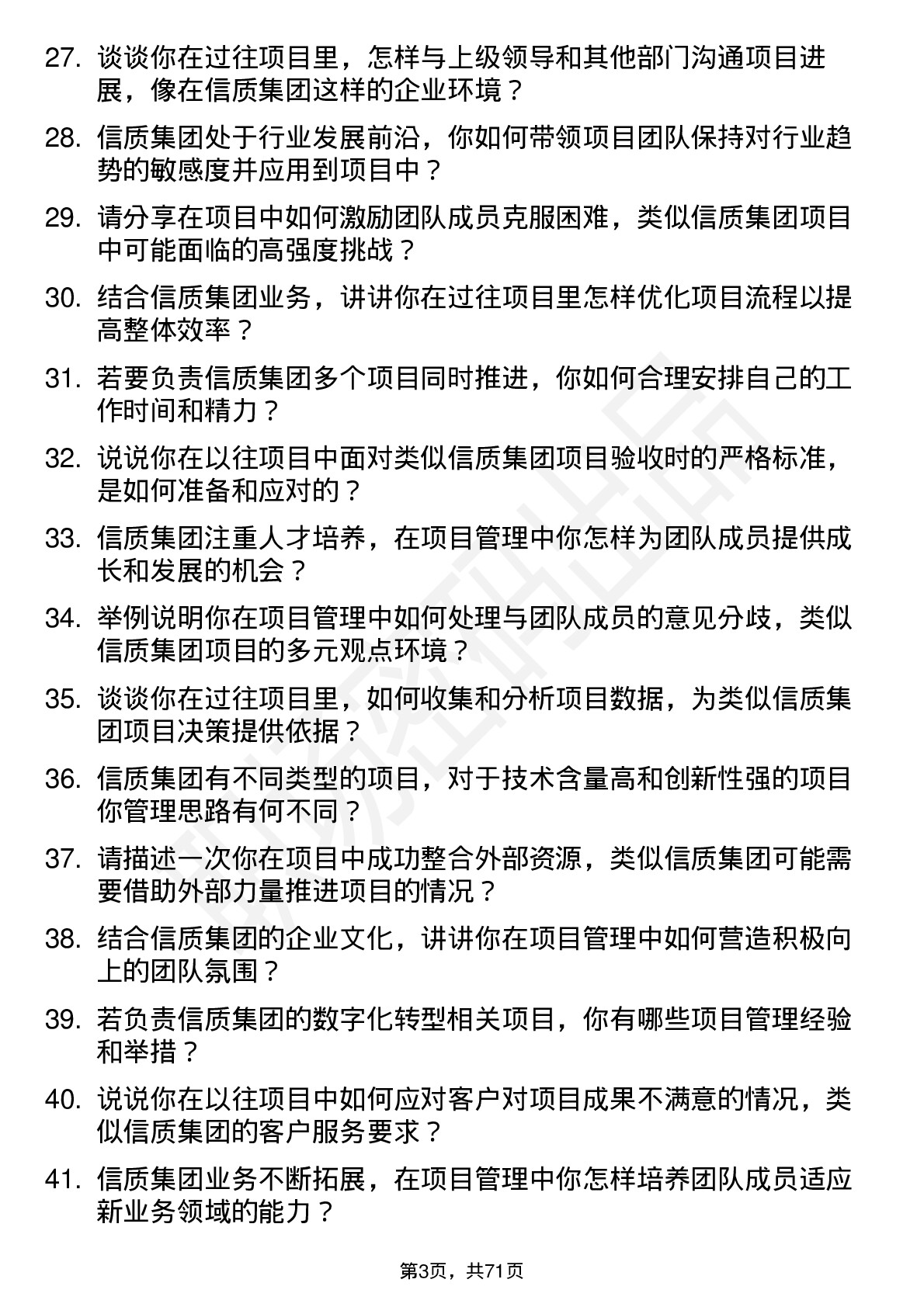 48道信质集团项目经理岗位面试题库及参考回答含考察点分析