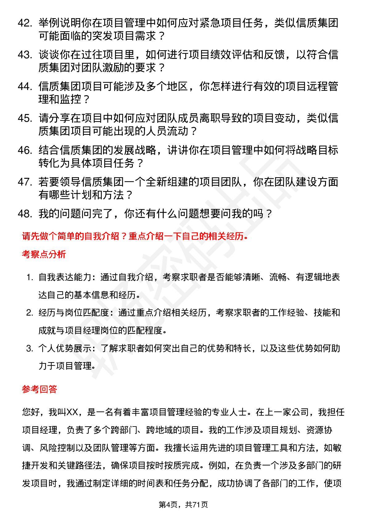 48道信质集团项目经理岗位面试题库及参考回答含考察点分析