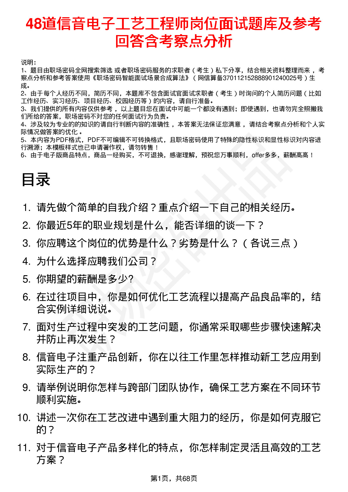 48道信音电子工艺工程师岗位面试题库及参考回答含考察点分析