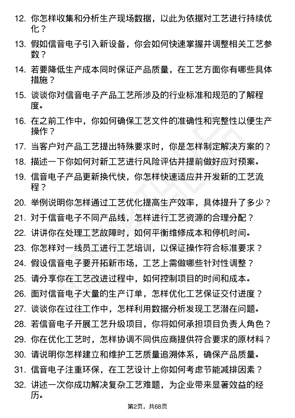 48道信音电子工艺工程师岗位面试题库及参考回答含考察点分析