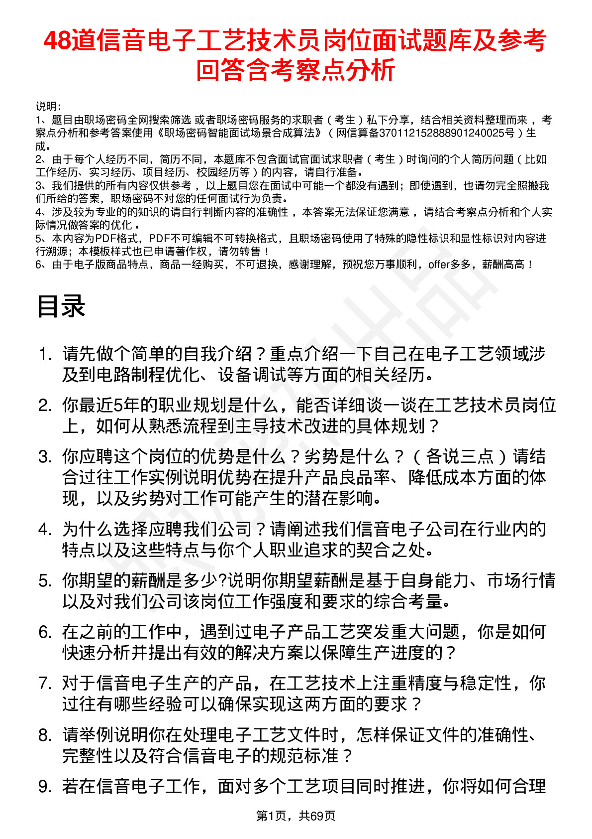 48道信音电子工艺技术员岗位面试题库及参考回答含考察点分析